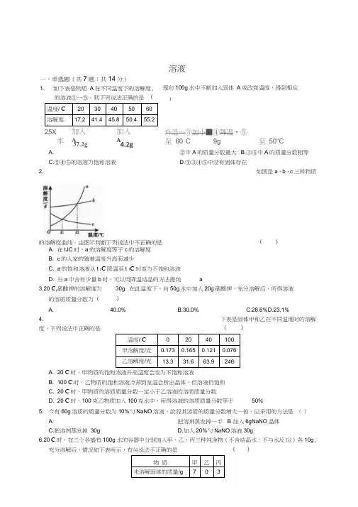 初中科学浙教版八年级上册第1章水和水的溶液溶液专题