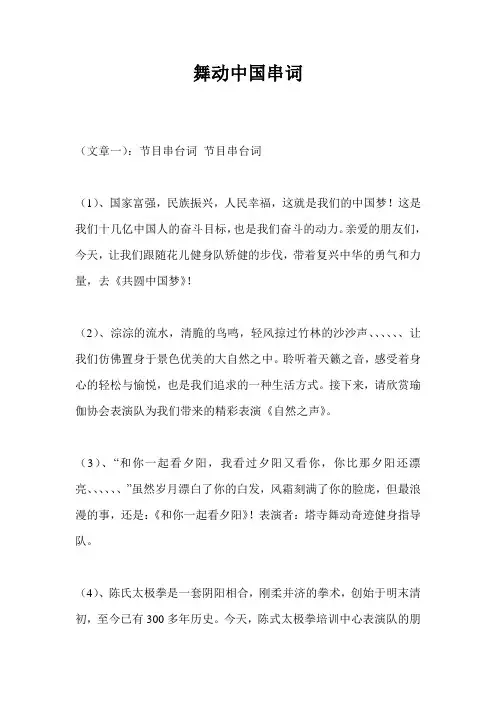 舞动中国串词_1