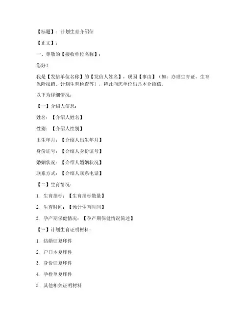 计划生育介绍信模板