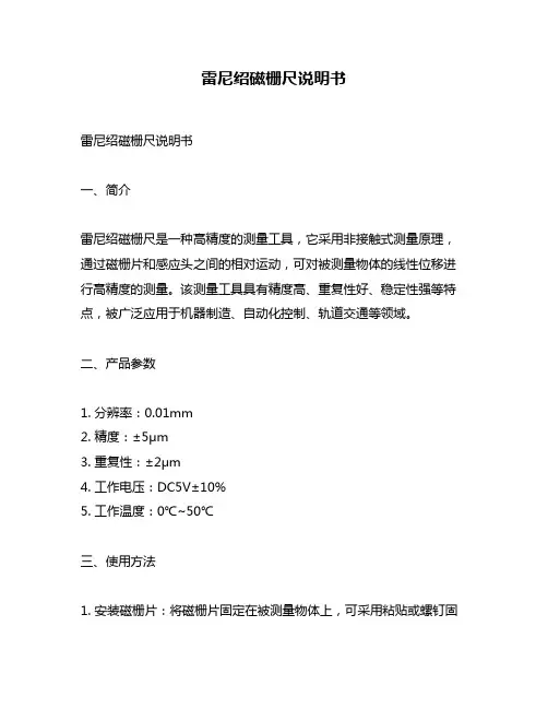 雷尼绍磁栅尺说明书