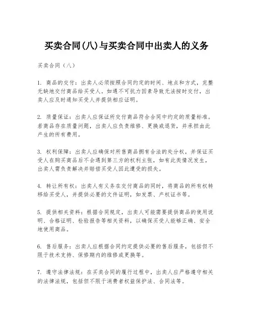 买卖合同(八)与买卖合同中出卖人的义务