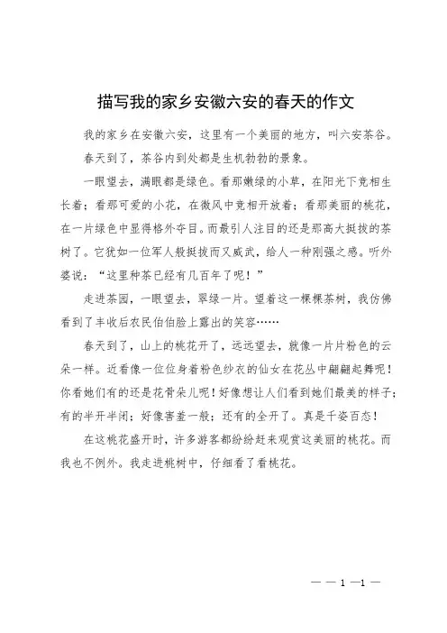 描写我的家乡安徽六安的春天的作文