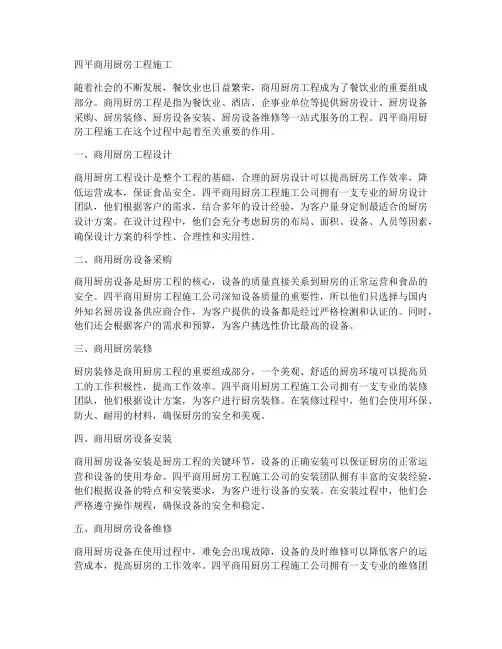 四平商用厨房工程施工