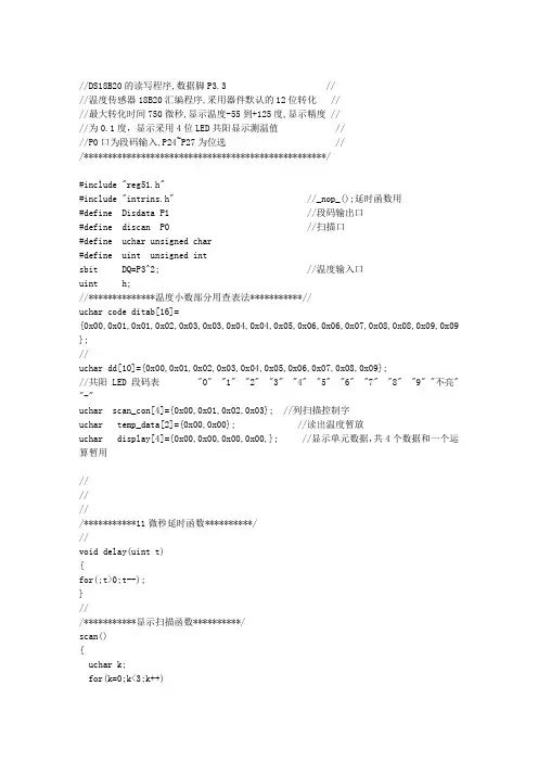 DS18b20温度测量程序。单片机C51控制