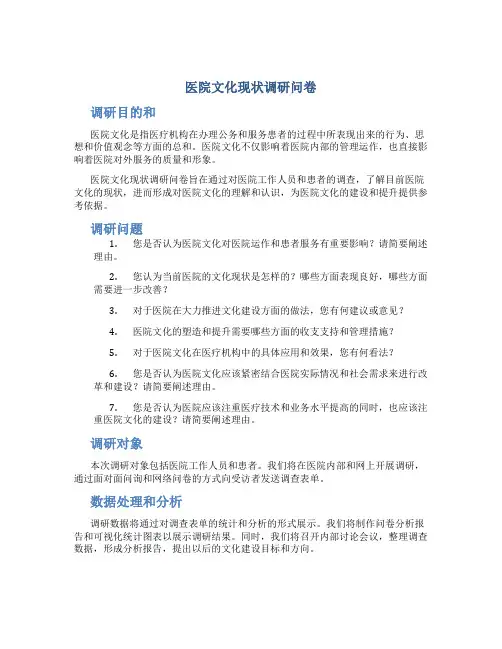 医院文化现状调研问卷