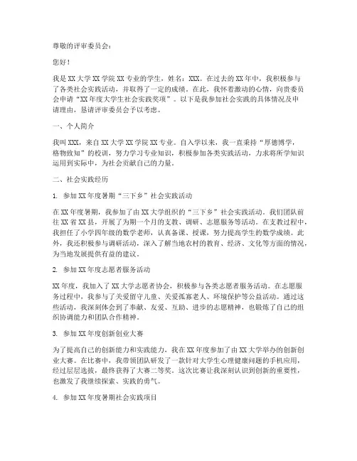 大学生社会实践奖项申请