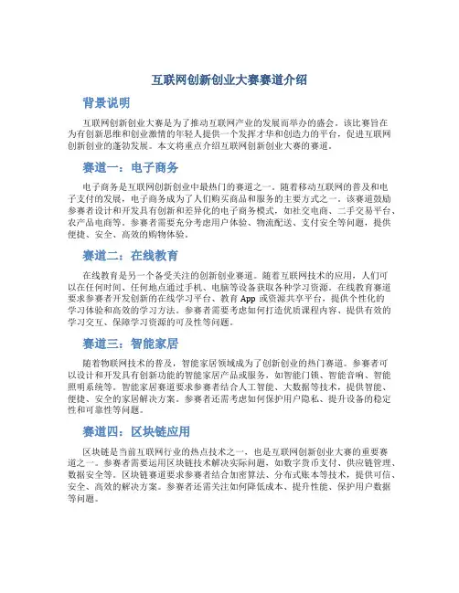 互联网创新创业大赛赛道介绍