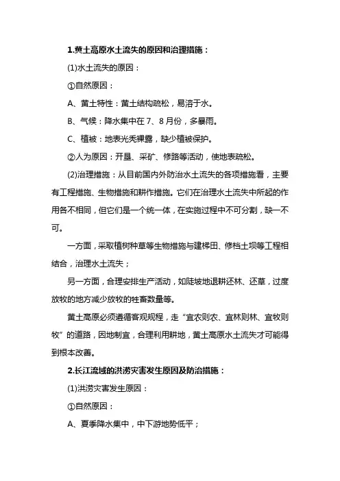 初中地理(生态环境问题简答题考点归纳汇总)