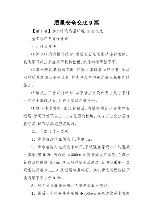 质量安全交底9篇