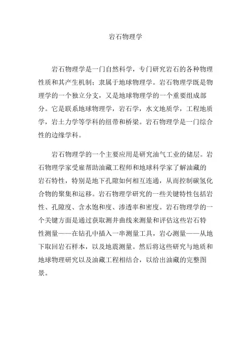 岩石物理学