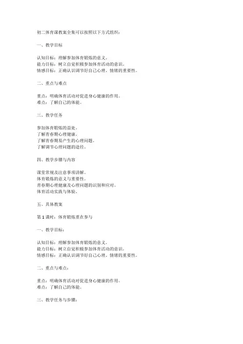 初二体育课教案全集