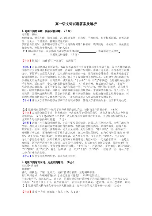 高一语文词试题答案及解析
