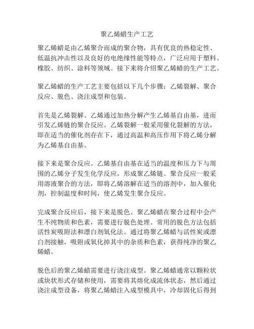 聚乙烯蜡生产工艺