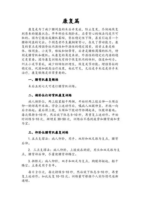 疼痛康复指南