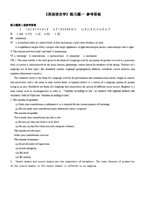 奥鹏东师 《英语语言学》练习题参考答案.doc