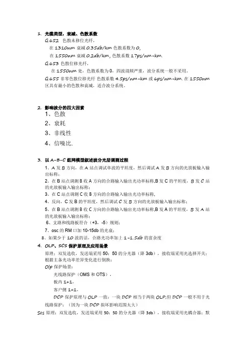 OTN答辩问题2018.1.4