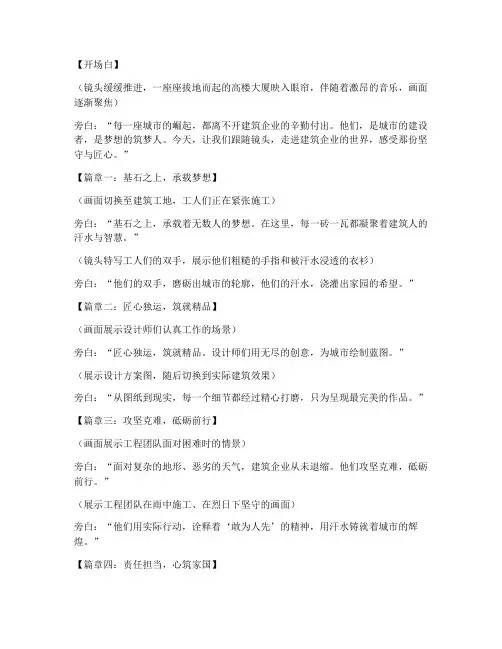 建筑企业走心短片文案