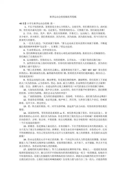 秋季运动会的投稿优秀投稿
