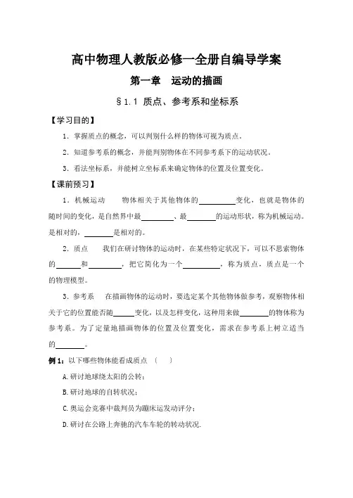 高中物理人教版必修一全册自编导学案