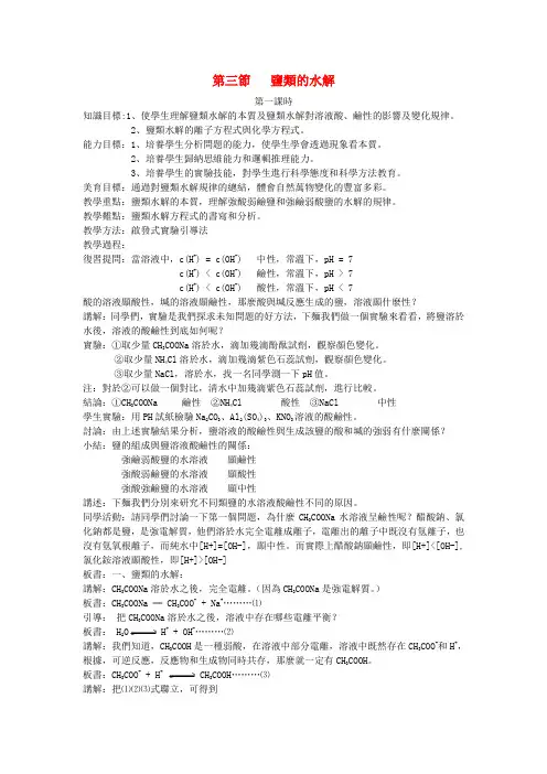 新人教版选修4-盐类的水解教案
