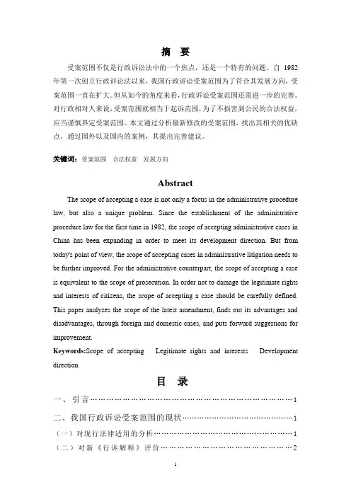 试论行政诉讼受案范围的立法完善