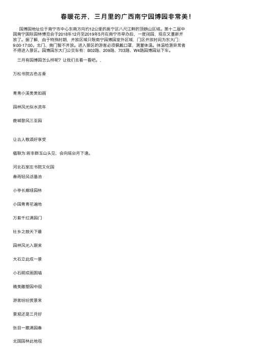 春暖花开，三月里的广西南宁园博园非常美！
