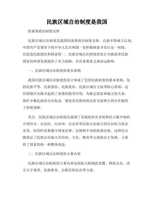 民族区域自治制度是我国