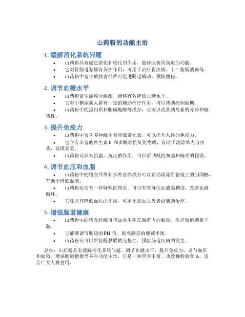 山药粉的功能主治