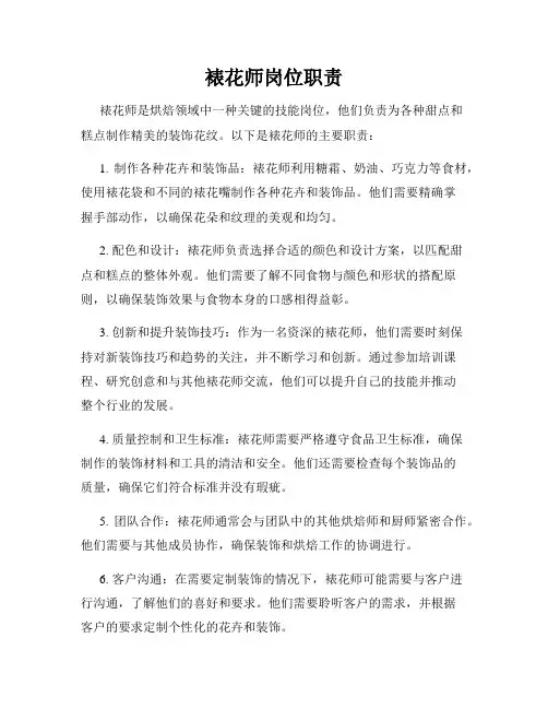 裱花师岗位职责