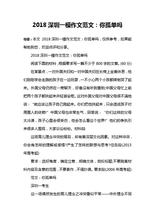 2018深圳一模作文范文：你孤单吗