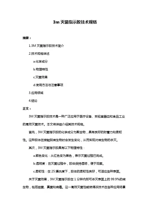 3m灭菌指示胶技术规格