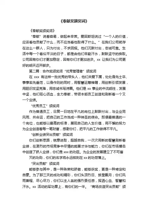 《奉献奖颁奖词》