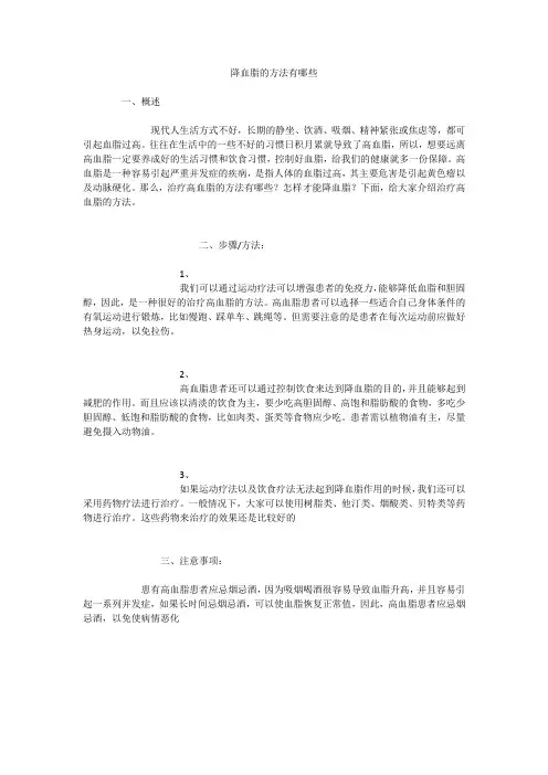 降血脂的方法有哪些
