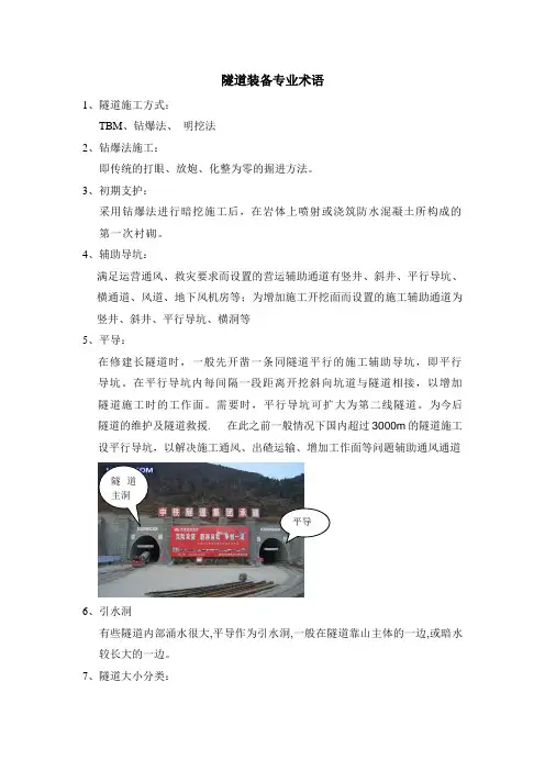 隧道专业术语