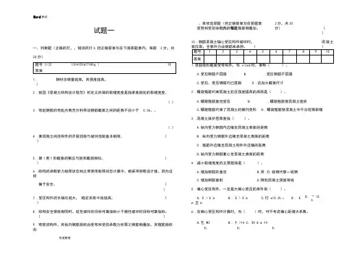 混凝土结构期末考试历年试题和答案汇总