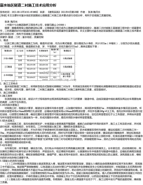 富水地区隧道二衬施工技术应用分析