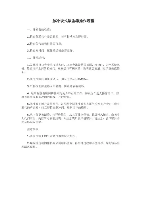 脉冲袋式除尘器操作规程