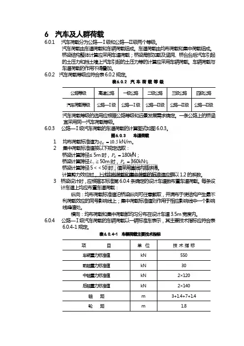 汽车及人群荷载
