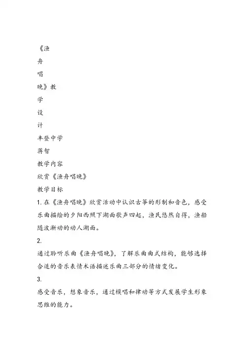 部编小学音乐五年级《渔舟唱晚》蒋智PPT课件 一等奖新名师优质公开课获奖比赛人教