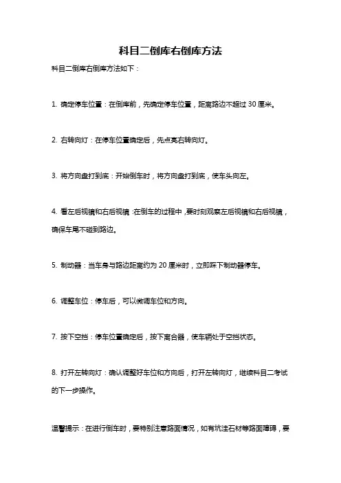科目二倒库右倒库方法