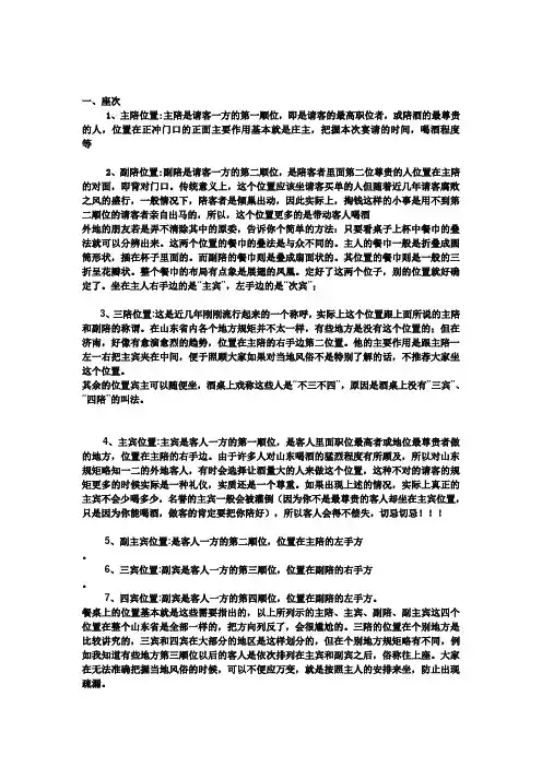 喝酒桌次排列
