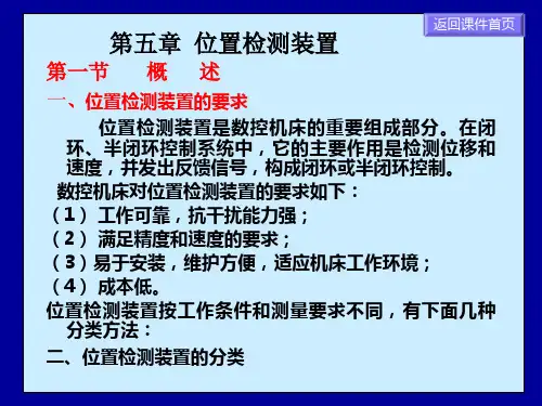 第五章位置检测装置
