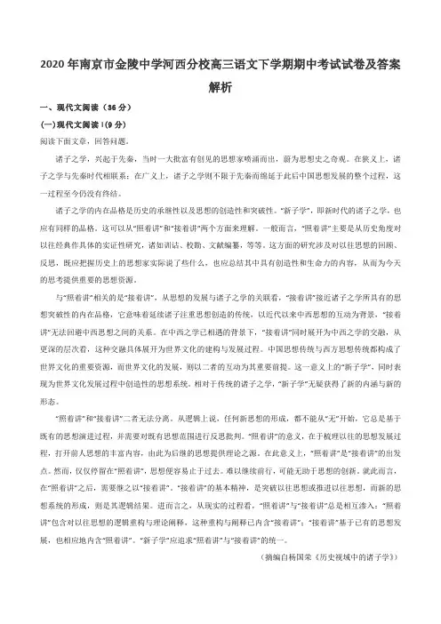 2020年南京市金陵中学河西分校高三语文下学期期中考试试卷及答案解析