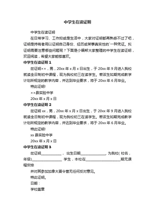 中学生在读证明