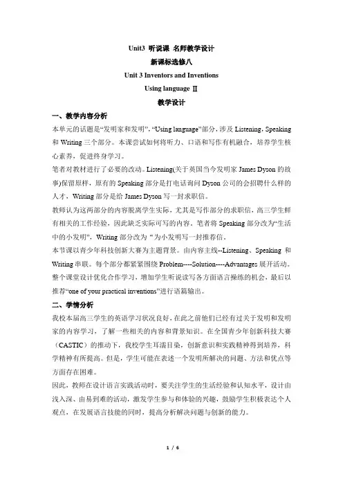 人教课标版高中英语选修8 Unit3_听说课_名师教学设计