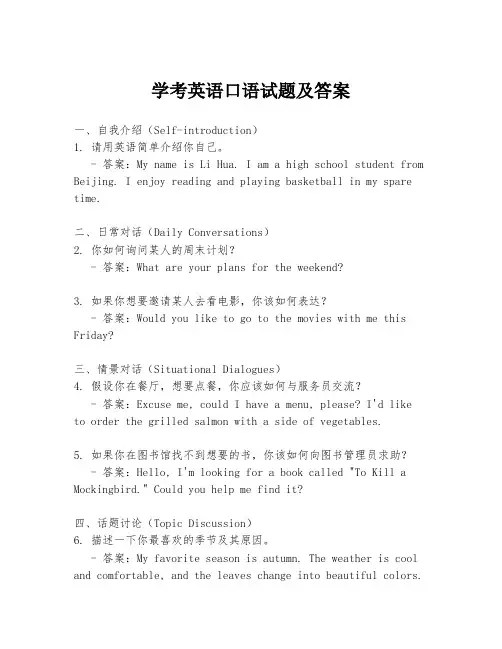 学考英语口语试题及答案
