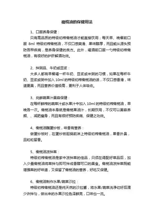 橄榄油的保健用法