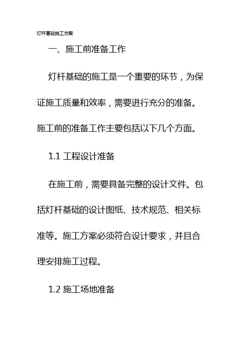 灯杆基础施工方案