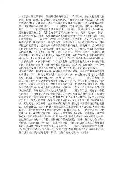 教师节感恩老师黑板报素材