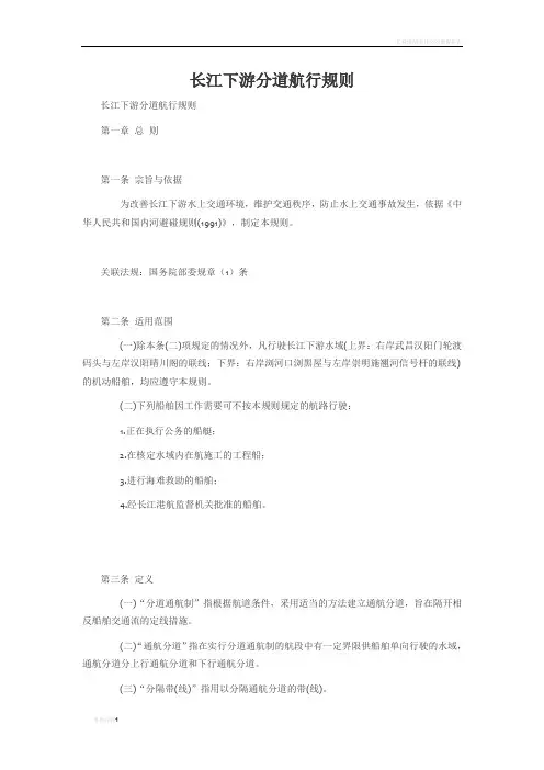 长江下游分道航行规则